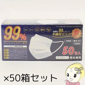不織布使い捨てマスク 50枚入 99%カットフィルター 不織布マスク 50枚セット 6mm平ゴム 使い捨てマスク99％カット