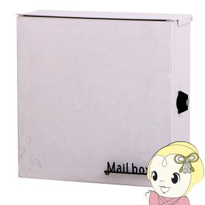 ポスト 壁掛け 漆喰風 郵便受け ヤマソロ  ホワイト