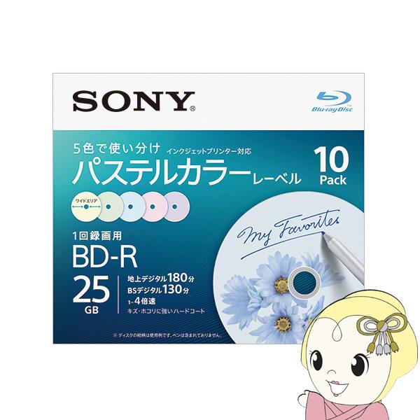 ビデオ用ブルーレイディスク SONY ソニー BD-R1層 4倍速 25GB 10枚パック 10BN...