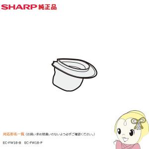 2173370542 シャープ 掃除機 純正オプション品 ダストカップフィルター　「EC-FW18-B EC-FW18-P　対応」