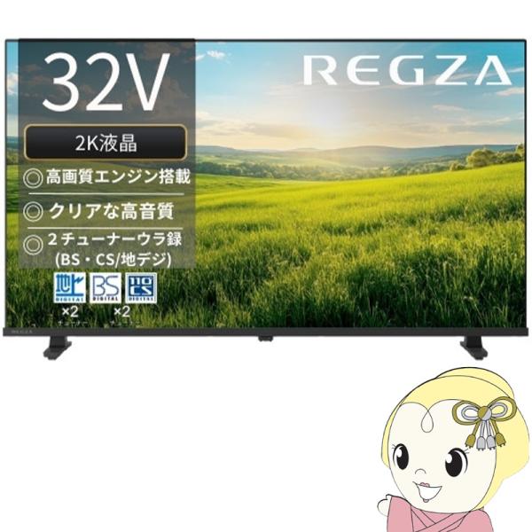[予約]レグザ ハイビジョン液晶テレビ 32V型 TVS REGZA S2seriesS25R＜ハイ...