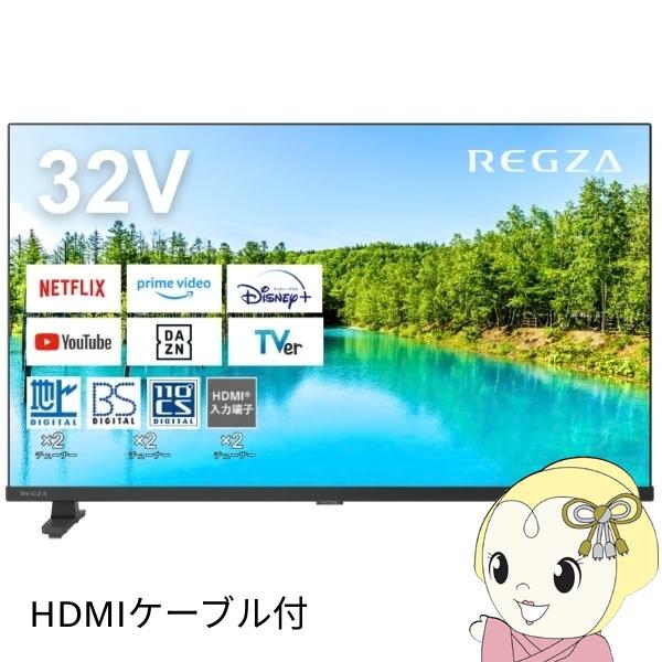 液晶テレビ＋HDMIケーブル1.5ｍセット　REGZA レグザ ハイビジョン 32型 32インチ 地...
