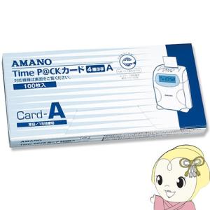 アマノ（AMANO） タイムカード 100枚入り A 正規品[M便 1/1] : シブヤ