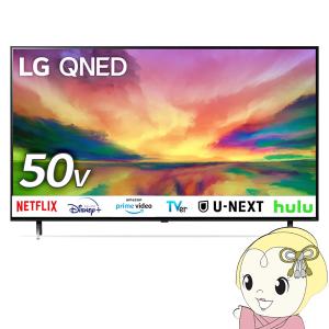 液晶テレビ4K量子ドット液晶テレビ 50V型 LGエレクトロニクス QNED80JRAシリーズ 50QNED80JRA/srm｜gioncard