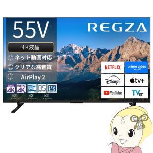 REGZA 液晶テレビ TVS 55C350M 4K液晶レグザ 55V型 新4K衛星放送・地上
