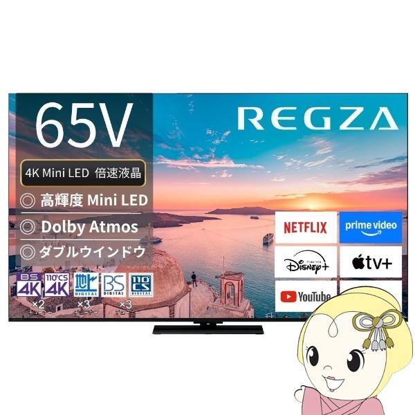 [予約]テレビ 【設置込】 TVS REGZA 65V型 4Kチューナー内蔵 4K対応 液晶テレビ ...