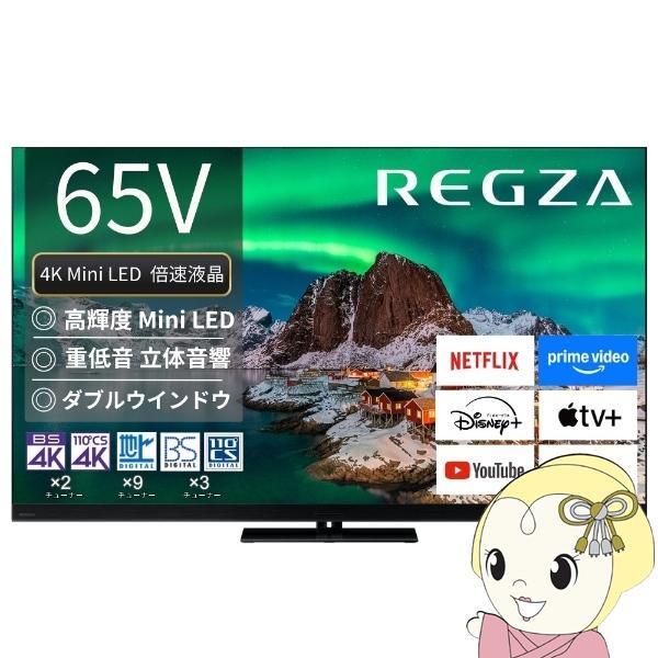 テレビ 【設置込】 TVS REGZA Mini LED液晶テレビ REGZA レグザ 65V型 4...