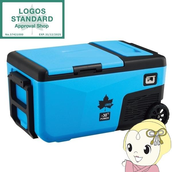 LOGOS ロゴス 野電 エレキャン 凍結冷凍冷蔵庫 25-BF （-30℃/20℃ 2ドア ホイー...