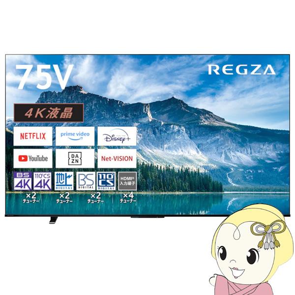 テレビ 【設置込】 東芝 75型 [75インチ] REGZA 4K液晶レグザ M550Mシリーズ レ...