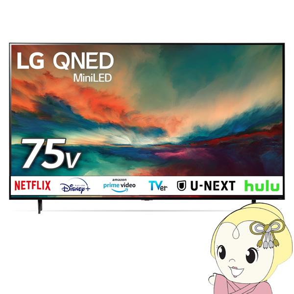 液晶テレビ【設置込】 4K量子ドット液晶テレビ 75V型 LGエレクトロニクス QNED85JRAシ...