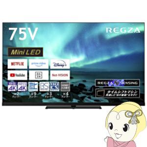 【設置込】 東芝 液晶テレビ タイムシフトマシン搭載4K Mini LED液晶レグザ Z970M series [75インチ] 75Z970M/srm｜gioncard