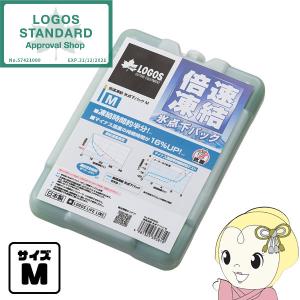 【ロゴス 正規販売店】LOGOS ロゴス アウトドア 保冷剤 クーラーボックス 倍速凍結・氷点下パック M 600g 81660642 logos40th