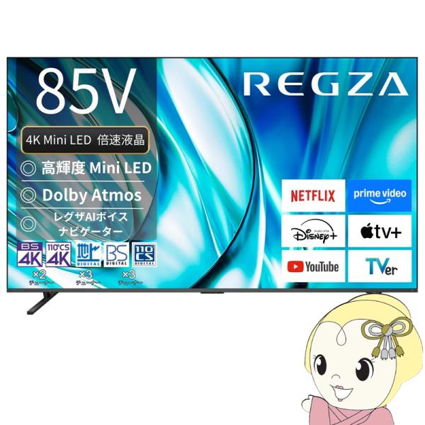 [予約]【設置込】 レグザ 4K Mini LED液晶テレビ 85V型 TVS REGZA Z7 s...