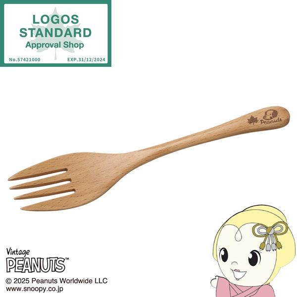 フォーク SNOOPY PEANUTS 75years 木製フォーク LOGOS ロゴス 86001...