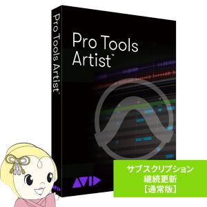 AVID アビッド Pro Tools Artist サブスクリプション（1年） 継続更新 通常版/srm｜gioncard
