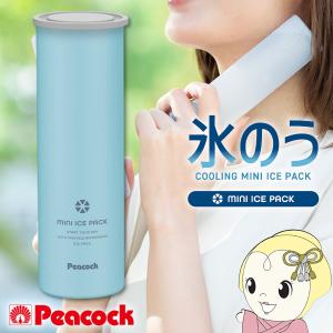 ピーコック魔法瓶 ミニアイスパック シリコン 氷のう ABB-M15-A ブルー 0.15L 氷嚢 水筒型 ネッククーラー 保冷 冷却グッズ 氷のうボトル/srm