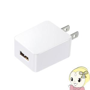 サンワサプライ USB充電器 （2A・高耐久タイプ・ホワイト） ACA-IP52W｜gioncard