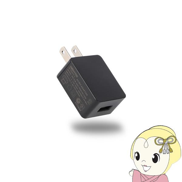 GENTOS 充電式製品用 USB ACアダプター AD-029FV-2 ジェントス