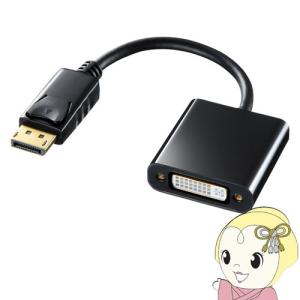 サンワサプライ DisplayPort-DVI変換アダプタ AD-DPDVA01｜gioncard