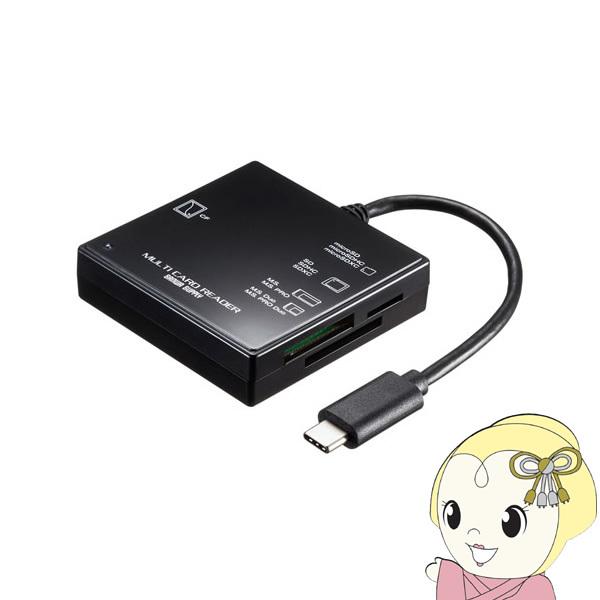 サンワサプライ USB3.1 Type-C マルチカードリーダー ADR-3TCML40BKN