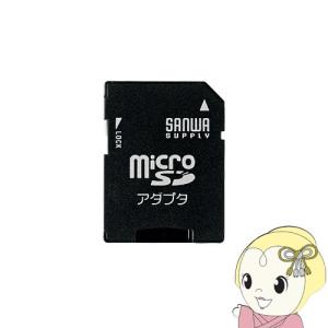 サンワサプライ microSDアダプタ ADR-MICROK｜gioncard