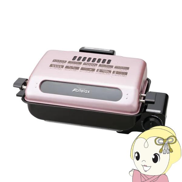 フィッシュロースター Abitelax アビテラックス AFR1105S/srm