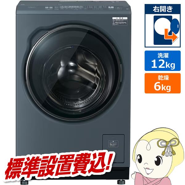 [予約 約1-2週間以降]ドラム式洗濯乾燥機 【標準設置費込】 AQUA アクア まっ直ぐドラム 洗...