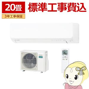 【標準工事費込】 エアコン ノクリア nocria Dシリーズ ルームエアコン 冷暖房：20畳 株式会社ゼネラル AS-D636T2-W 高さ250mm ホワイト/srm