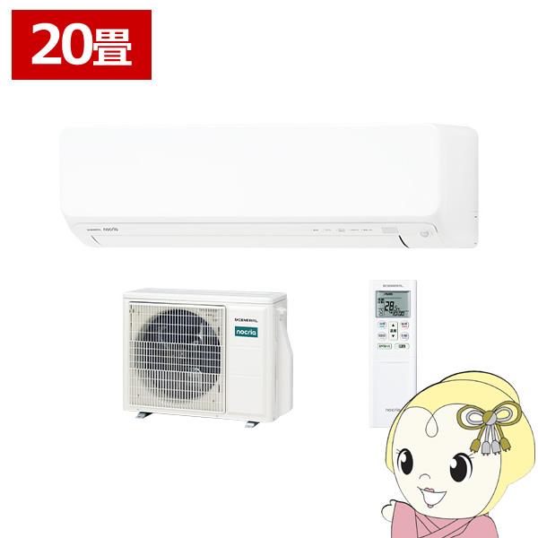 [予約]エアコン ノクリア nocria Dシリーズ ルームエアコン 冷房/暖房：20畳程度 株式会...