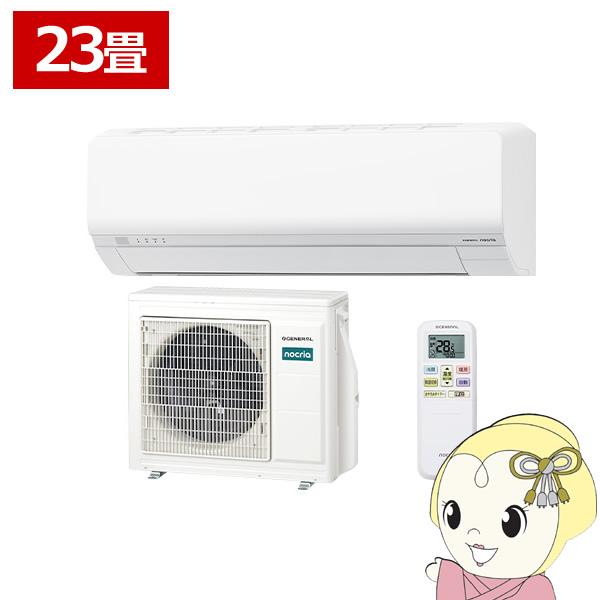 [予約]エアコン ノクリア nocria Lシリーズ ルームエアコン 冷房/暖房：23畳程度 株式会...
