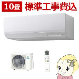 エアコン 標準工事費込 10畳 富士通ゼネラル nocria ノクリア Wシリーズ 100V AS-W283N-W/srm