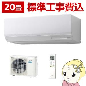 エアコン 標準工事費込 20畳 富士通ゼネラル nocria ノクリア Wシリーズ 200V AS-W633N2-W/srm｜gioncard