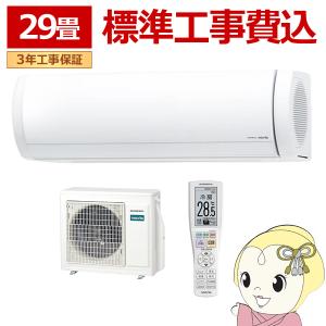 【標準工事費込】 エアコン ノクリア nocria Xシリーズ ルームエアコン 冷暖房 29畳程度 株式会社ゼネラル AS-X906T2-W プレミアムモデル ホワイト/srm