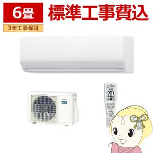 エアコン 標準工事費込 6畳 2.2kw 富士通ゼネラル nocria ノクリア Zシリーズ 単相100V 熱交換器加熱除菌 AS-Z224R-W/srm｜gioncard