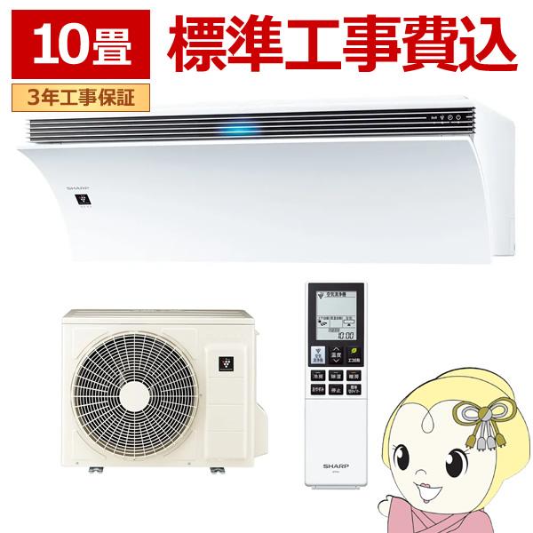 エアコン 標準工事費込み 10畳 2.8kw シャープ Airest R-Pシリーズ ルームエアコン...