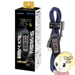 こたつコード USBポート付き 2ピン専用 125V 7A USB充電器 Type-A Type