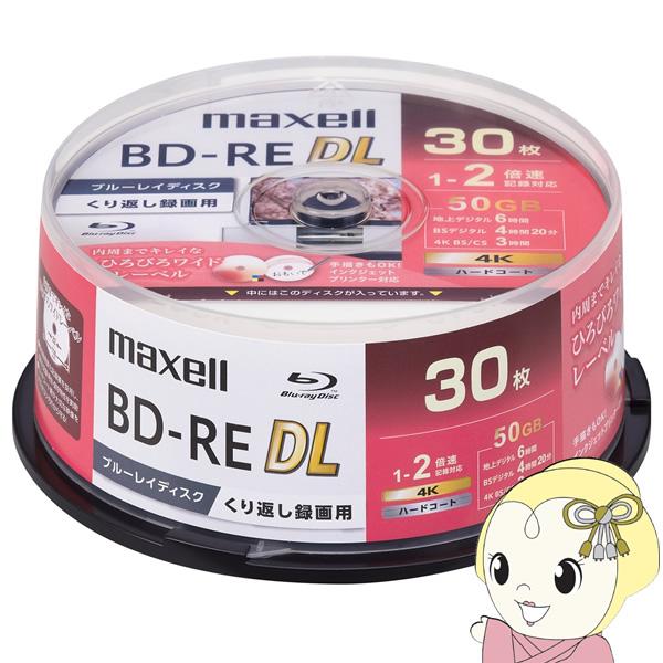 2倍速対応BD-RE DL 30枚パック 50GB maxell マクセル ホワイトプリンタブル B...
