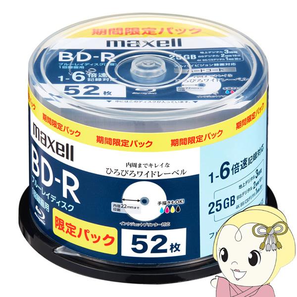 マクセル 一回録画用BD-R 52枚パック 25GB インクジェットプリンター対応 BRV25WPS...