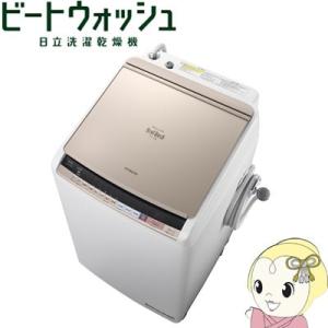 BW-DV80B-N 日立 縦型洗濯乾燥機 洗濯8kg乾燥4...