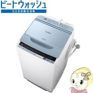 【在庫僅少】BW-V70B-A 日立 全自動洗濯機7kg ビ...