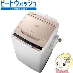 【在庫僅少】BW-V90B-N 日立 全自動洗濯機9kg ビ...