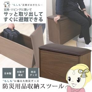 スツール ベンチ 防災用品 収納 高級感 日本製...の商品画像