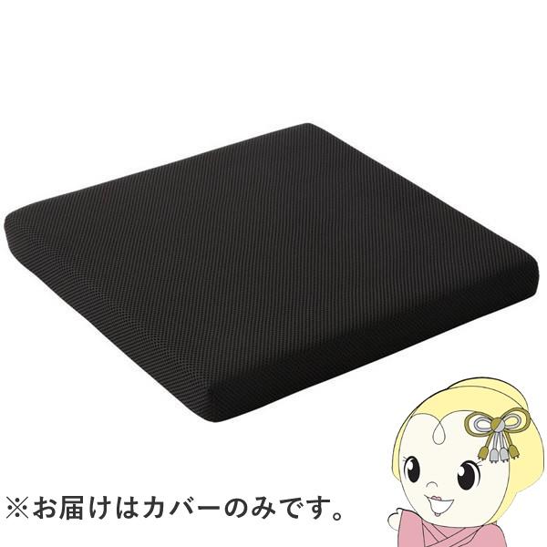 美和商事 車いす用クッションカバー 座ラックスUB 専用カバー 45mm用 ブラック CK-01CV...