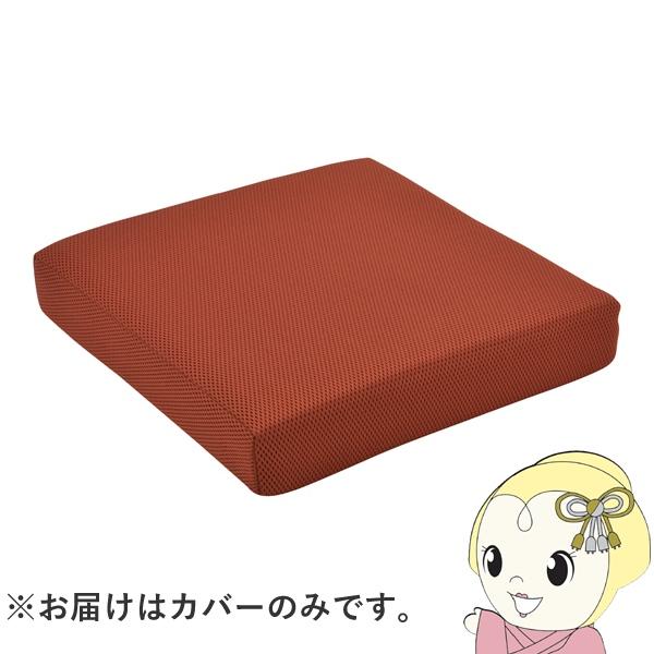 美和商事 車いす用クッションカバー 座ラックスUB 専用カバー 70mm用 ブラウン CK-02CV...