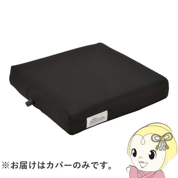 美和商事 車いす用クッションカバー 座ラックスUB 専用カバー 80mm用 ブラック CK-03CV...
