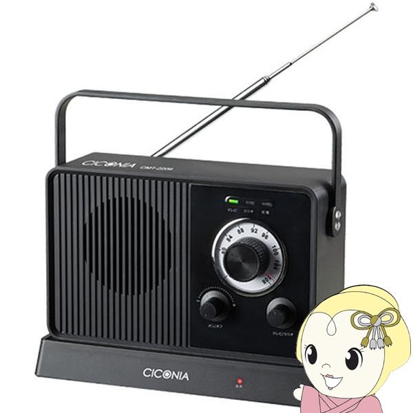 CICONIA ワイヤレスTVスピーカー ブラック CMT-2209BK音楽 スピーカー ラジオ付き...