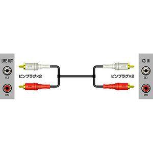 JVCケンウッド　オーディオコード ピンプラグ用 　 ピンプラグ×2-ピンプラグ×2 　1m　 CN-180Gの商品画像