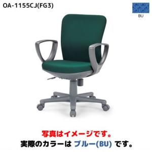 OA-1155CJ(FG3)BU　アイコ　オフィスチェア　ローバックサークル肘タイプ　ブルー/srm｜gioncard