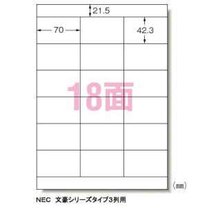 CR-35645　エーワン　パソコン＆ワープロラベル　A4判 18面　500シート　NEC3列　28728/srm｜gioncard