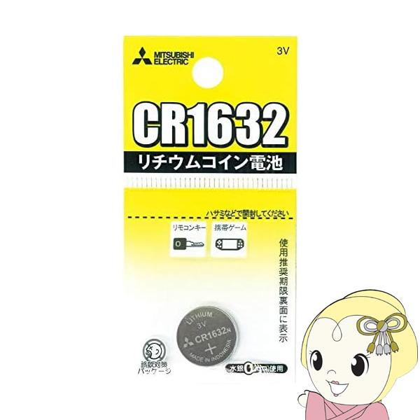 三菱電機 リチウムコイン電池 1個入 CR1632G